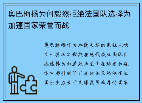 奥巴梅扬为何毅然拒绝法国队选择为加蓬国家荣誉而战
