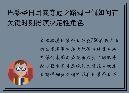 巴黎圣日耳曼夺冠之路姆巴佩如何在关键时刻扮演决定性角色