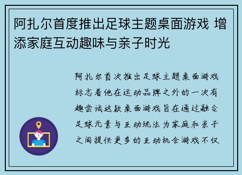 阿扎尔首度推出足球主题桌面游戏 增添家庭互动趣味与亲子时光
