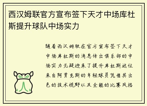 西汉姆联官方宣布签下天才中场库杜斯提升球队中场实力