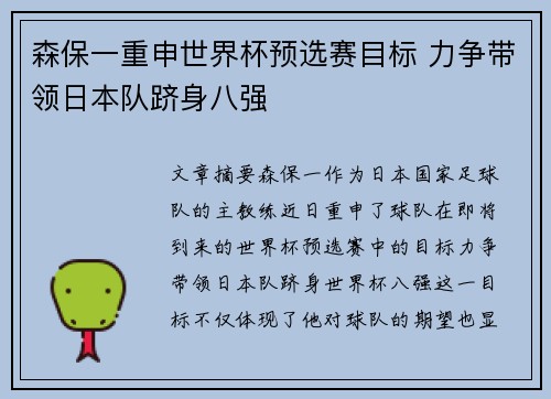 森保一重申世界杯预选赛目标 力争带领日本队跻身八强 森保一重申世界杯预选赛目标 力争带领日本队跻身八强